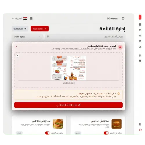 ضيف المنيو (أو خلي الـAI يعمله)